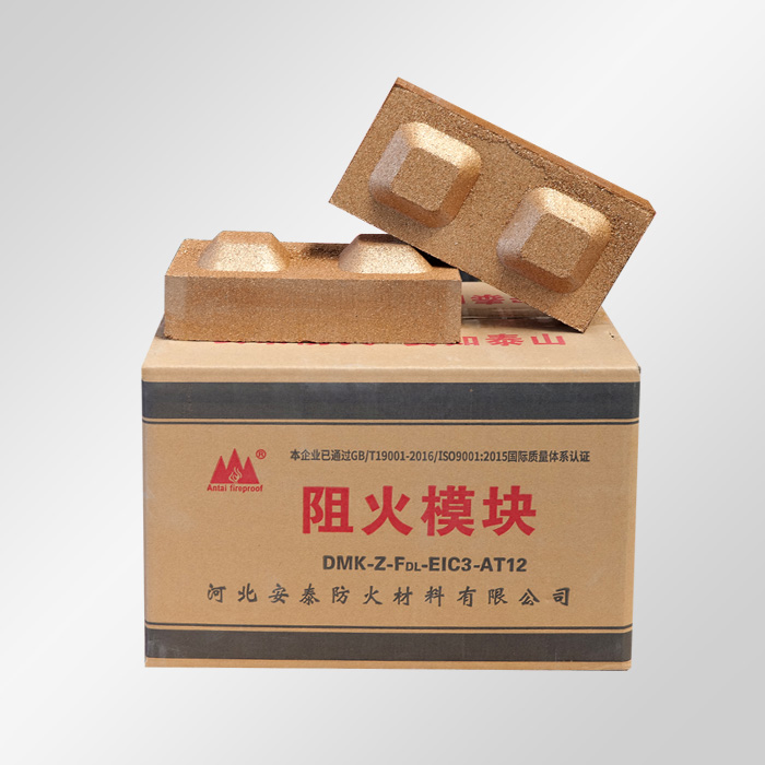 阻火模块